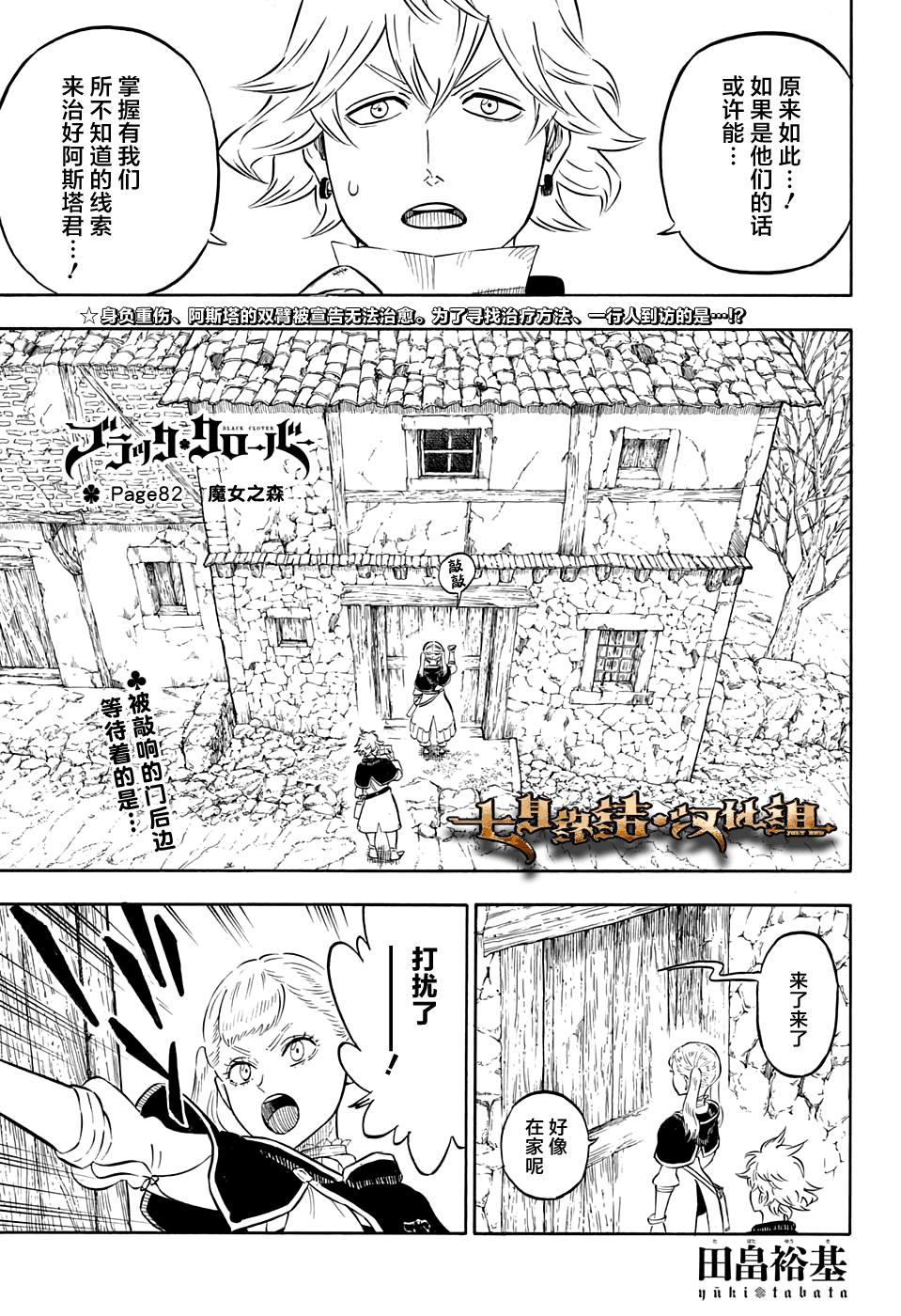 黑色五葉草 - 第82話 魔女之森 - 1