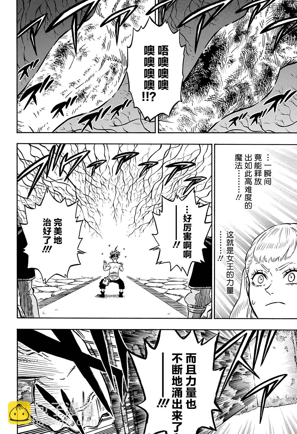 黑色五葉草 - 第84話 戰場的決斷 - 1