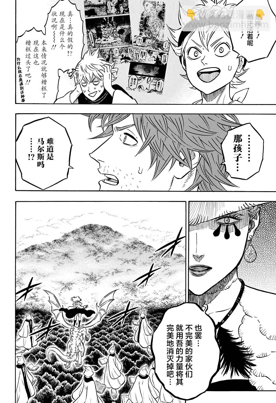 黑色五葉草 - 第84話 戰場的決斷 - 4