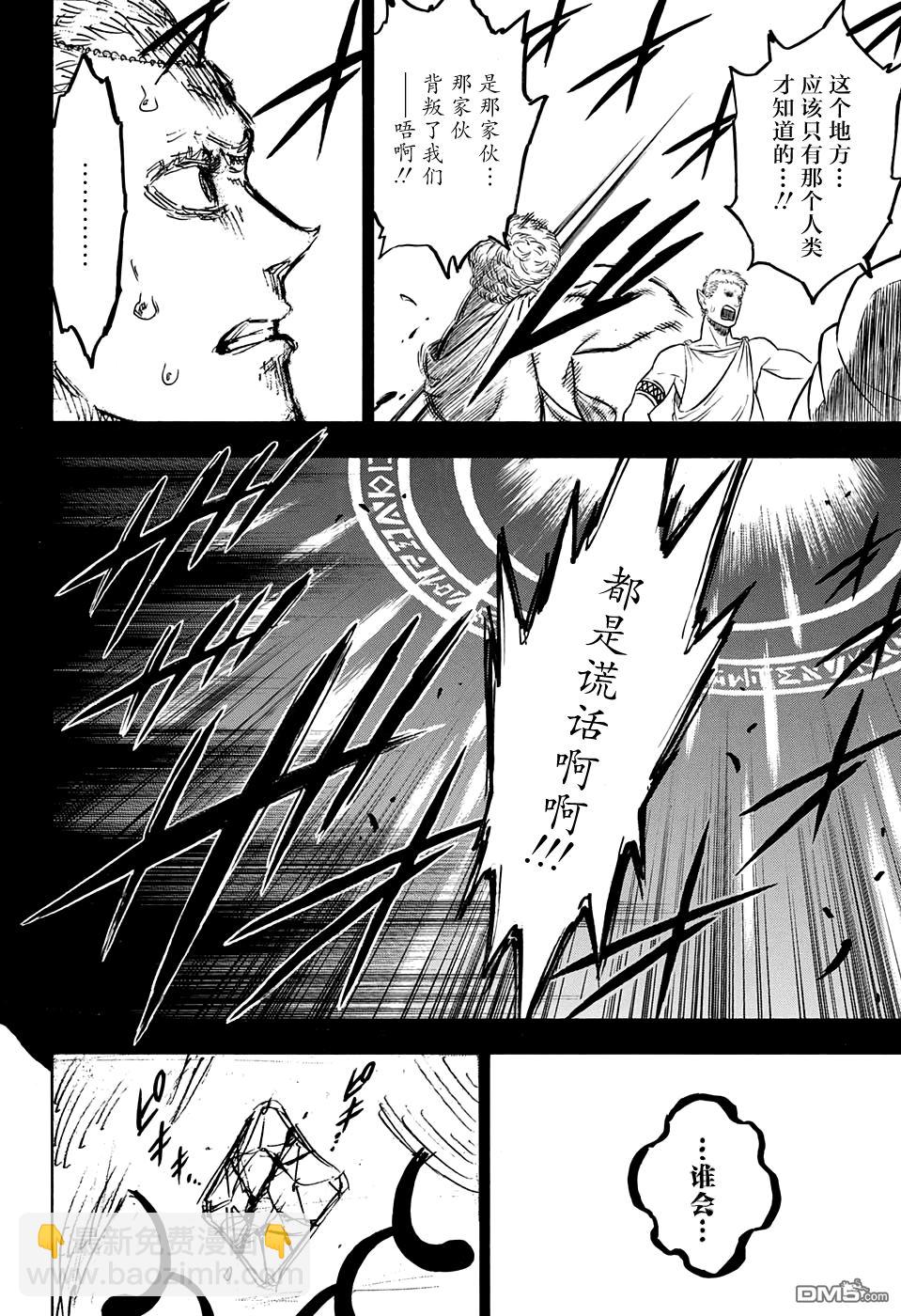 黑色五葉草 - 第86話 憎惡的火焰 - 2