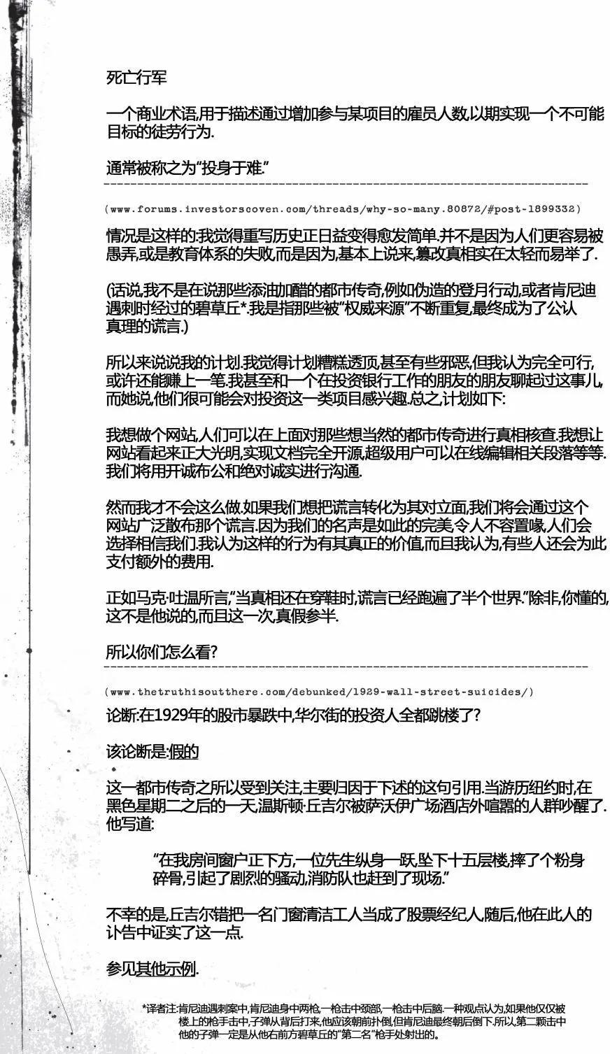 黑色星期一謀殺案 - 第01卷(1/2) - 5