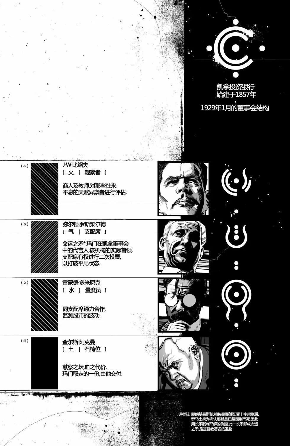 黑色星期一謀殺案 - 第01卷(1/2) - 5