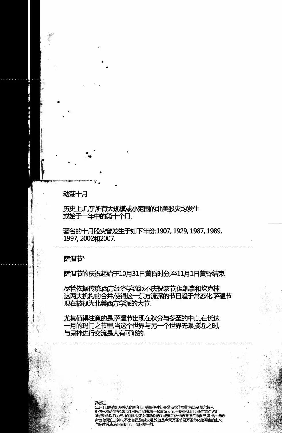 黑色星期一謀殺案 - 第01卷(1/2) - 4