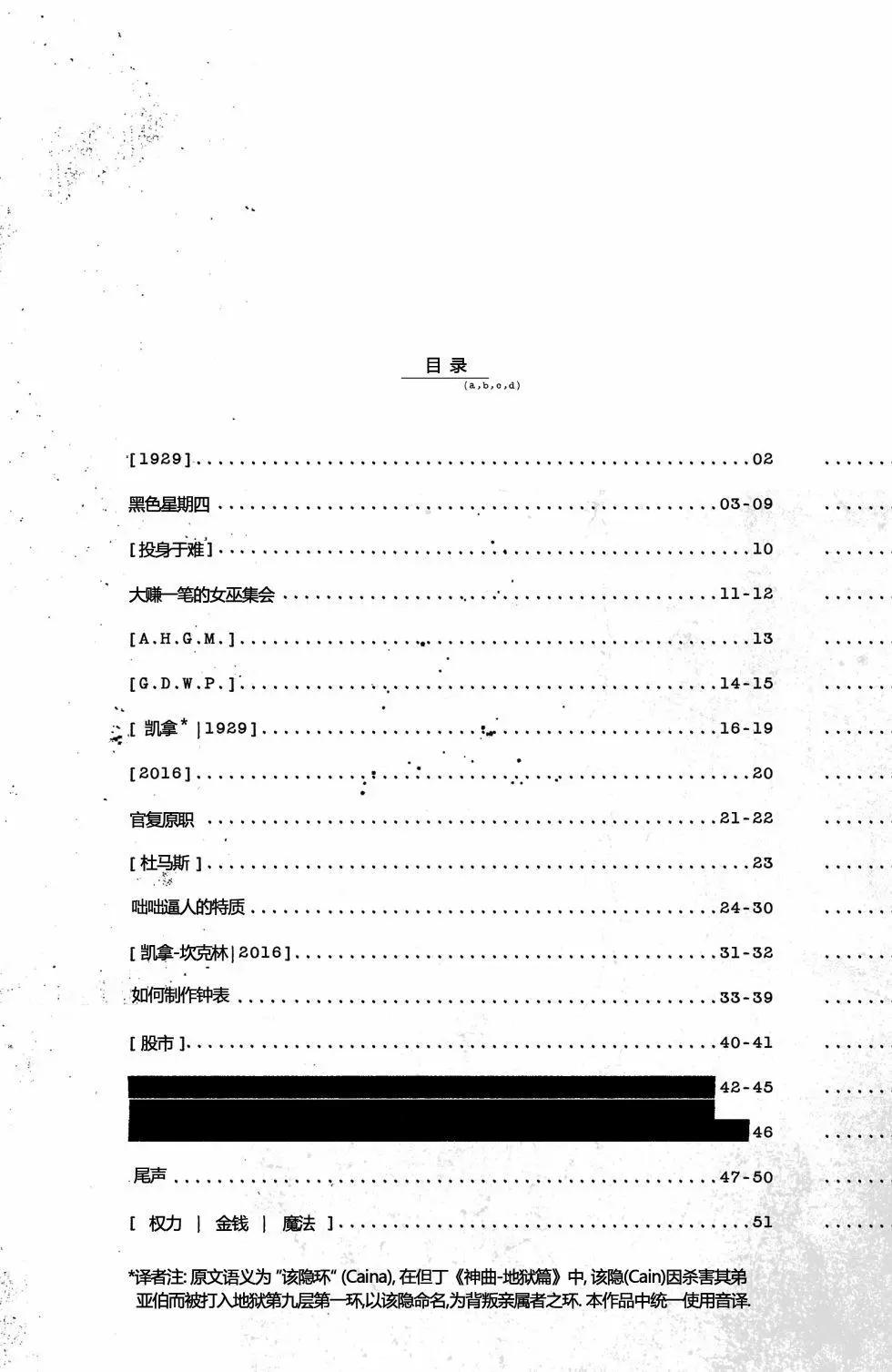黑色星期一謀殺案 - 第01卷(1/2) - 5
