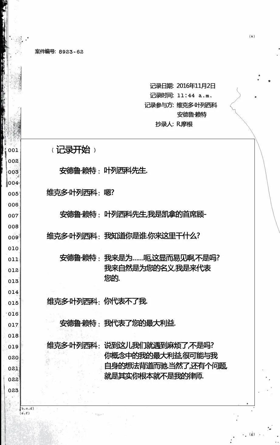 黑色星期一謀殺案 - 第03卷(1/2) - 6