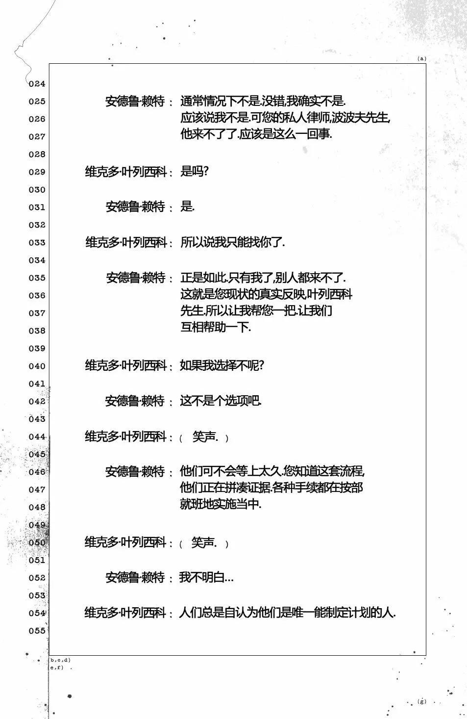 黑色星期一謀殺案 - 第03卷(1/2) - 7