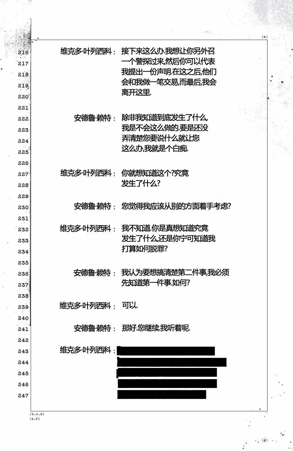 黑色星期一謀殺案 - 第03卷(1/2) - 5