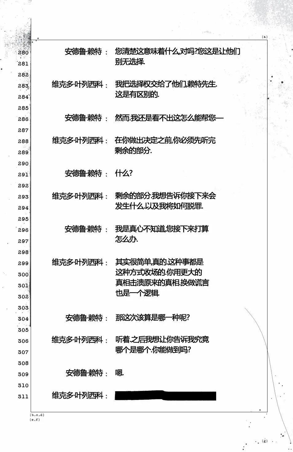 黑色星期一謀殺案 - 第03卷(1/2) - 7