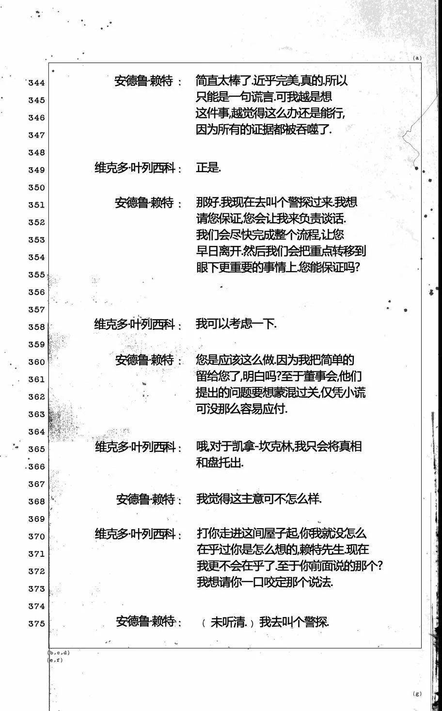 黑色星期一謀殺案 - 第03卷(1/2) - 1