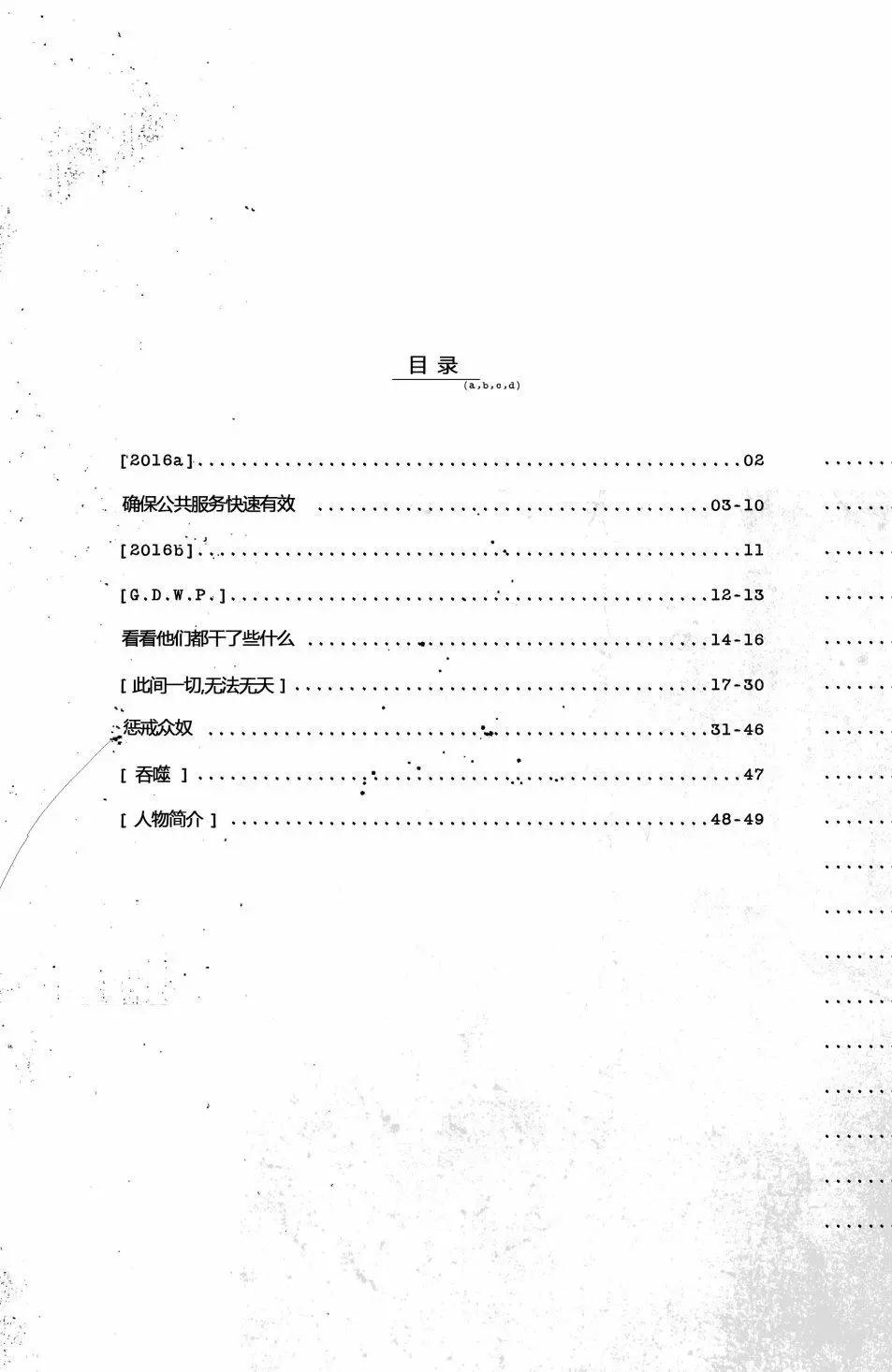 黑色星期一謀殺案 - 第03卷(1/2) - 5