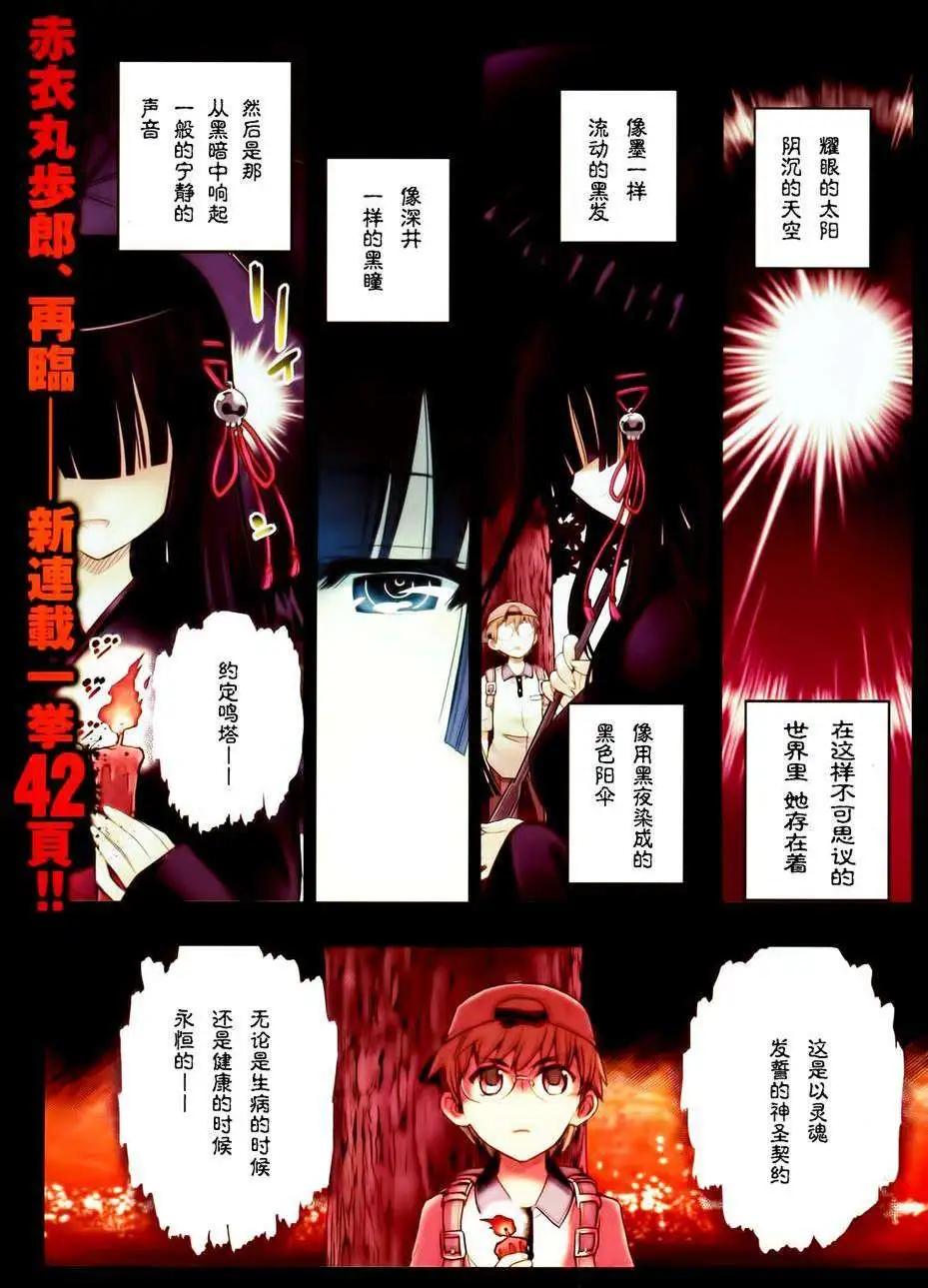 黑色新娘，請多指教！ - 第01回 - 1