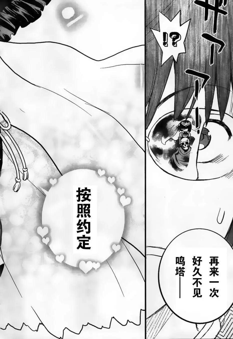 黑色新娘，請多指教！ - 第01回 - 4