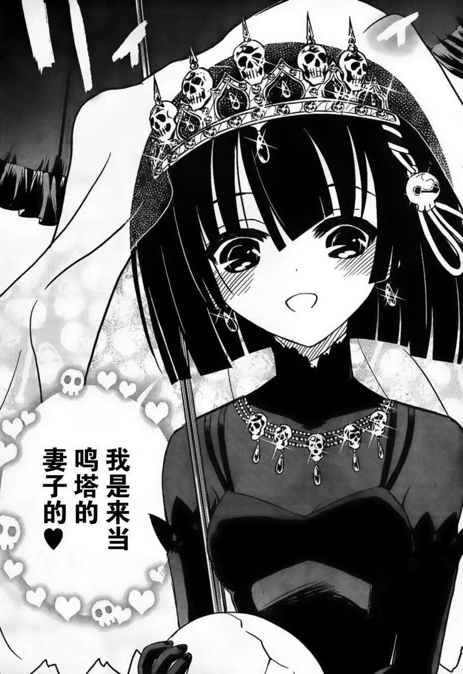 黑色新娘，請多指教！ - 第01回 - 5
