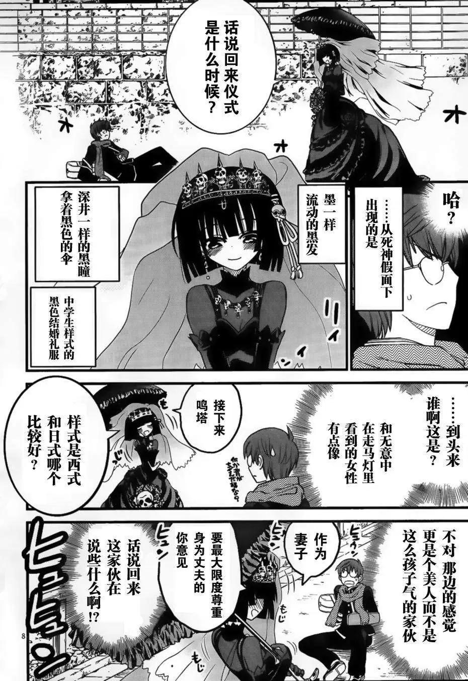 黑色新娘，請多指教！ - 第01回 - 6