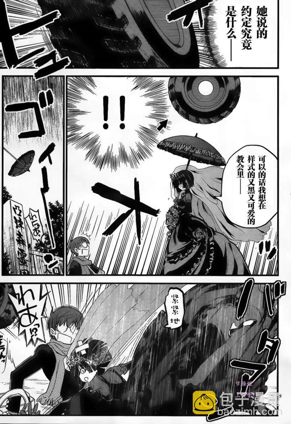 黑色新娘，請多指教！ - 第01回 - 1