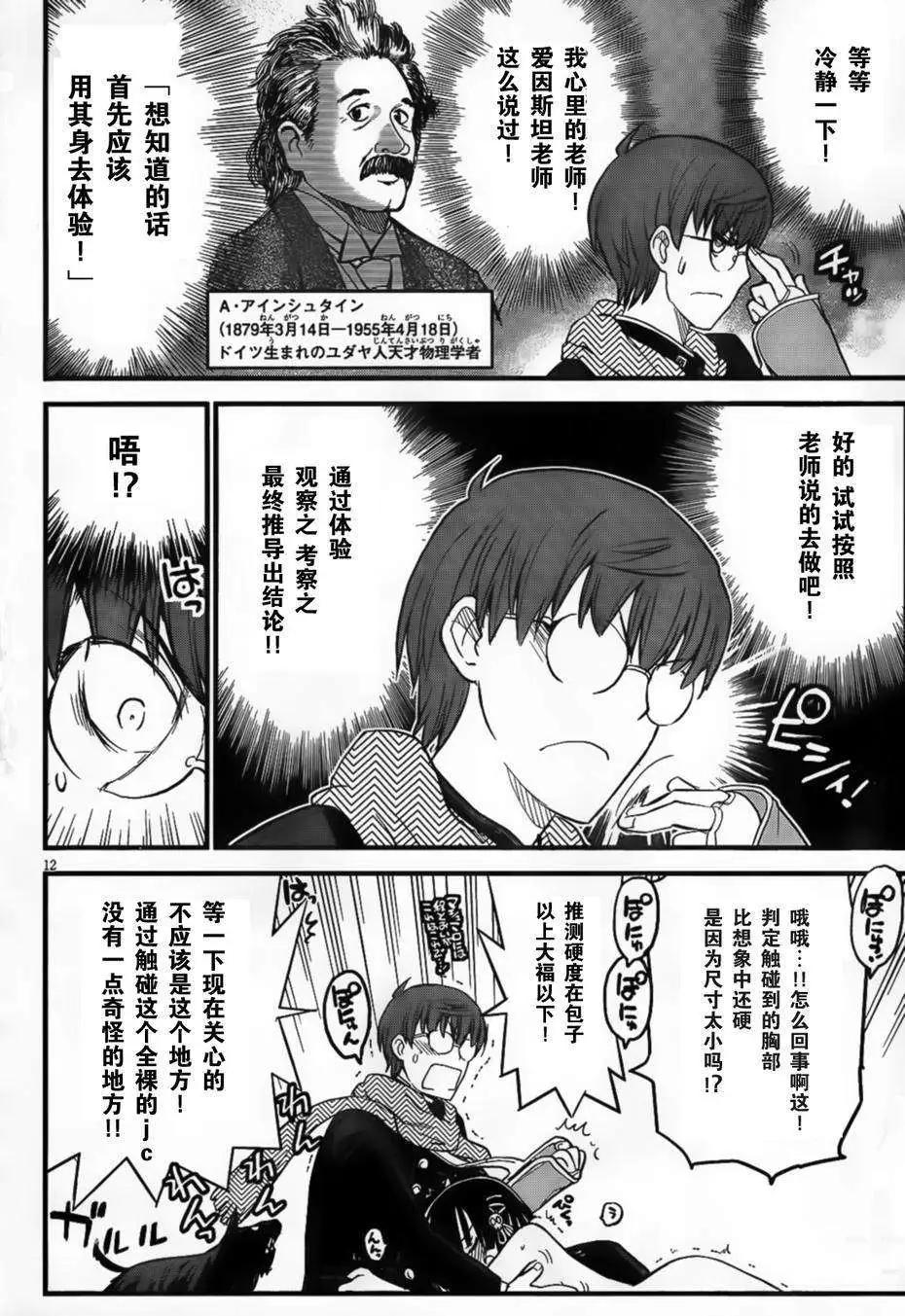 黑色新娘，請多指教！ - 第01回 - 4