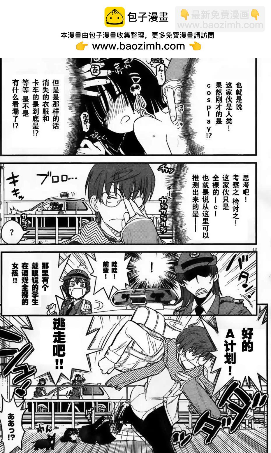 黑色新娘，請多指教！ - 第01回 - 5
