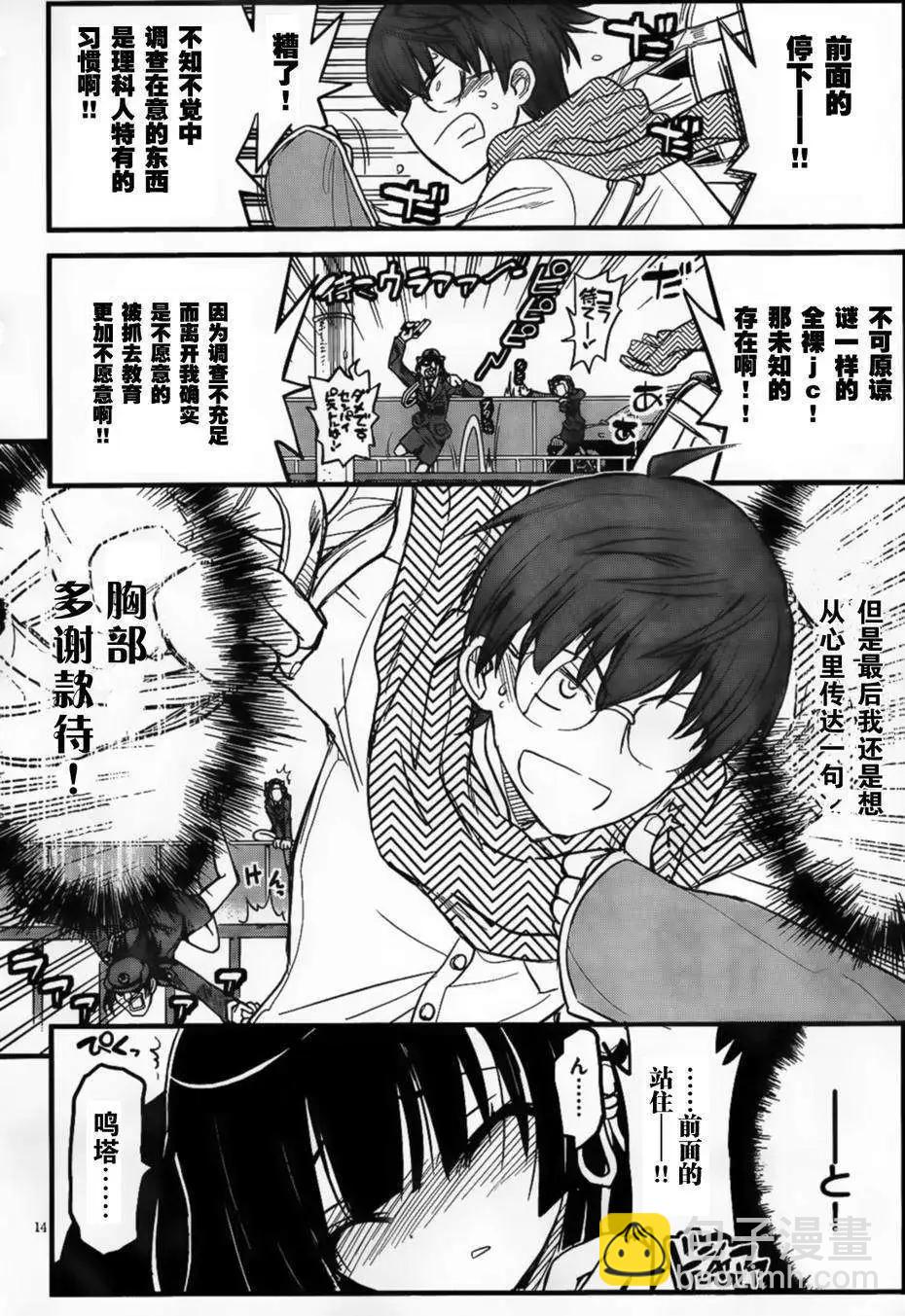 黑色新娘，請多指教！ - 第01回 - 6