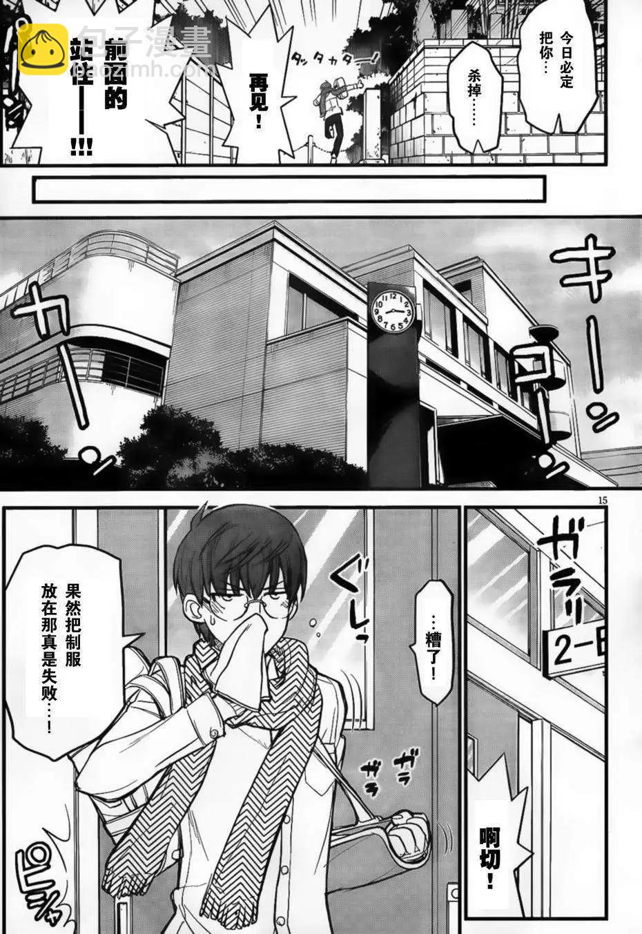 黑色新娘，請多指教！ - 第01回 - 1