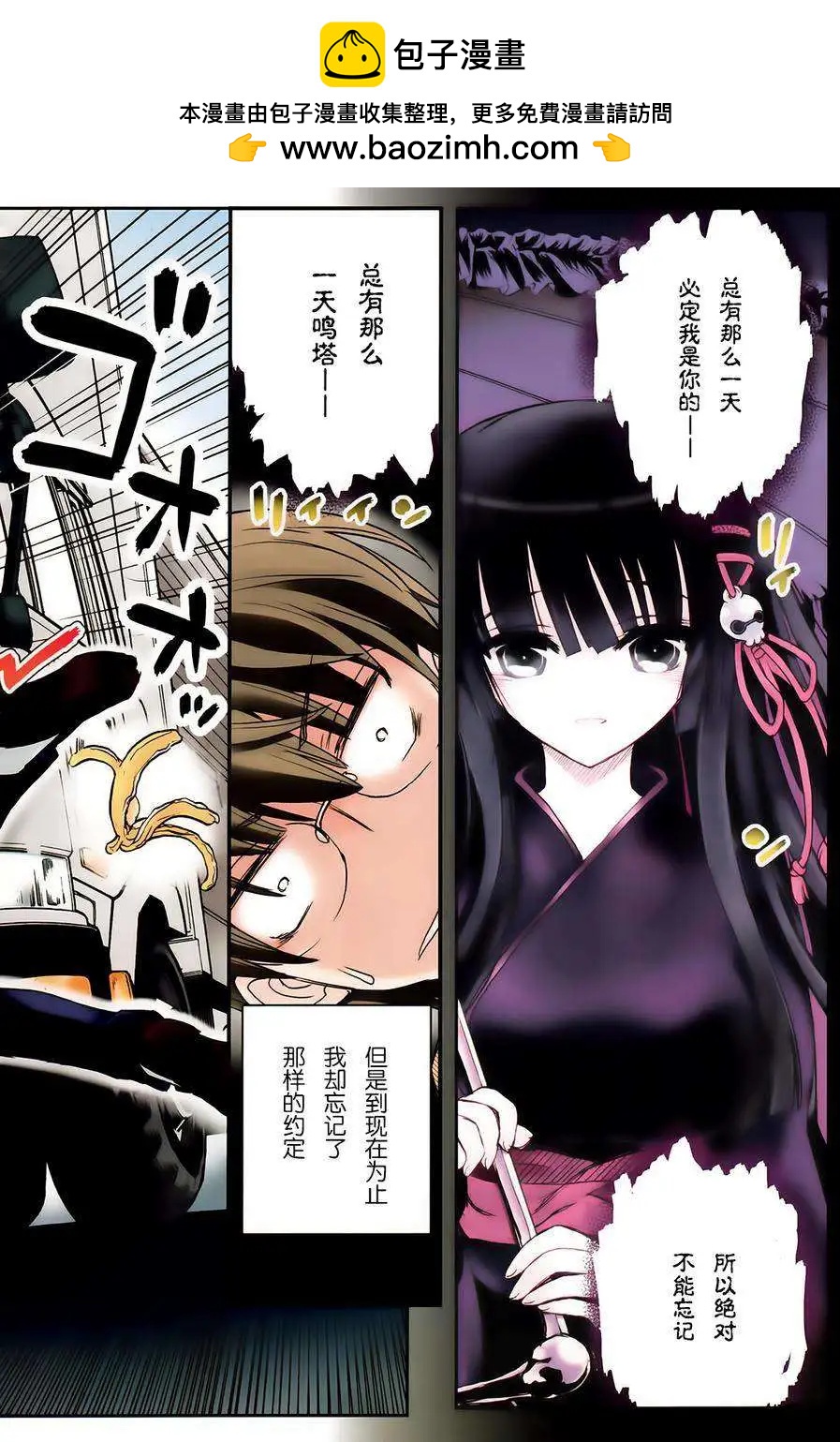 黑色新娘，請多指教！ - 第01回 - 2
