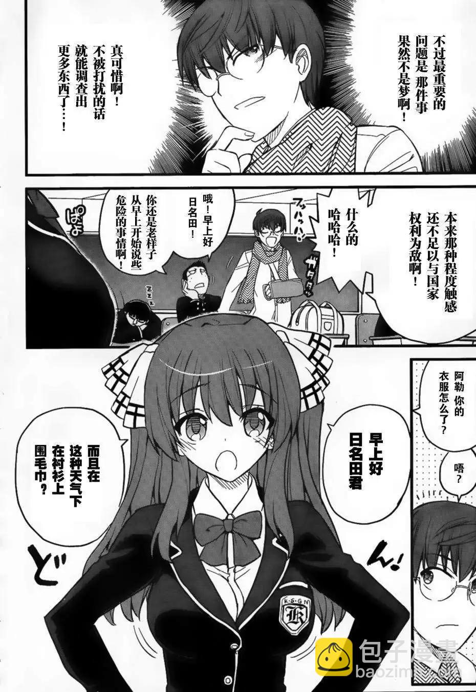 黑色新娘，請多指教！ - 第01回 - 2