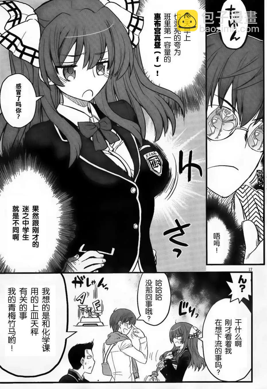 黑色新娘，請多指教！ - 第01回 - 3