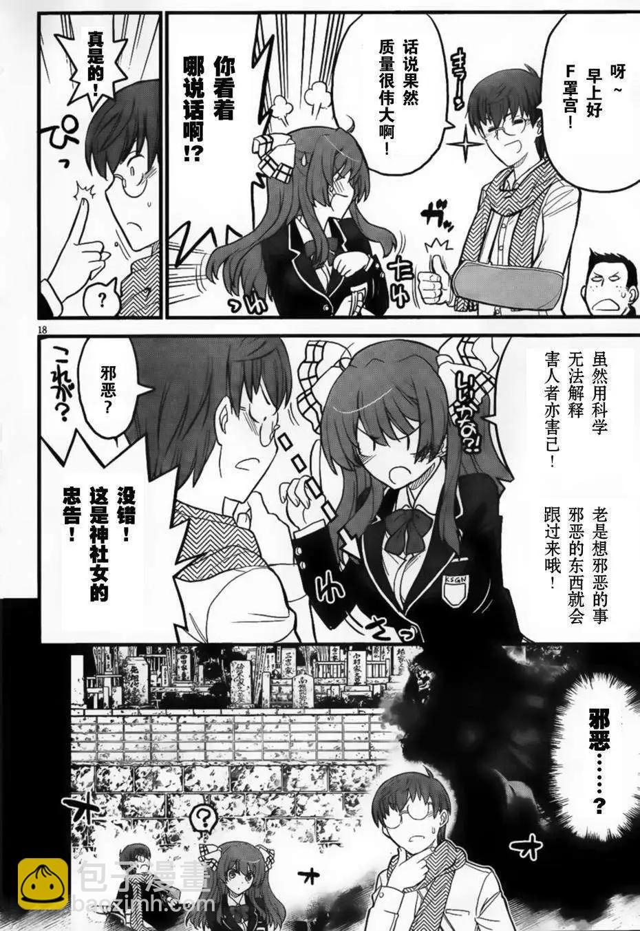 黑色新娘，請多指教！ - 第01回 - 4