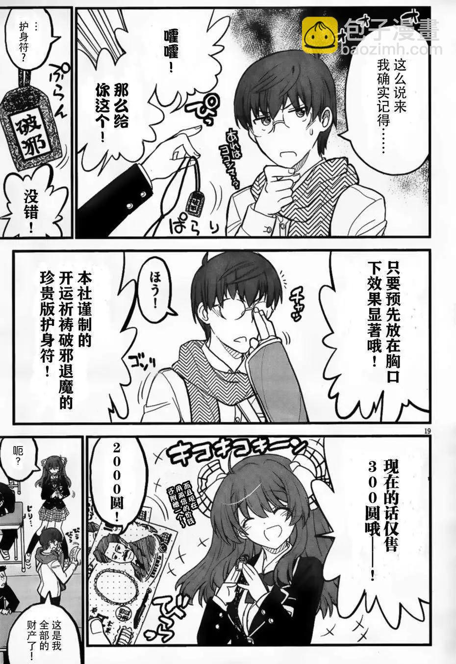 黑色新娘，請多指教！ - 第01回 - 5