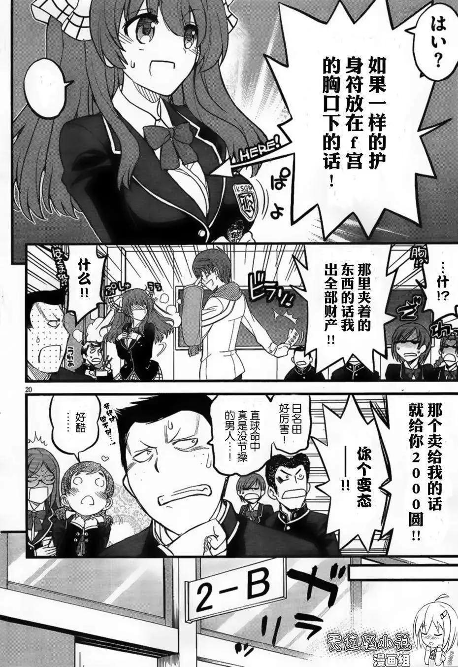 黑色新娘，請多指教！ - 第01回 - 6