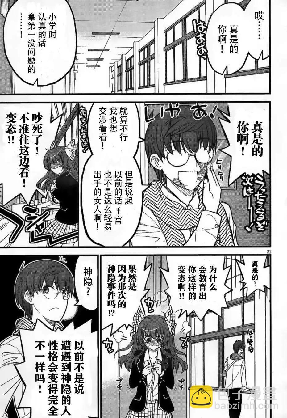 黑色新娘，請多指教！ - 第01回 - 1