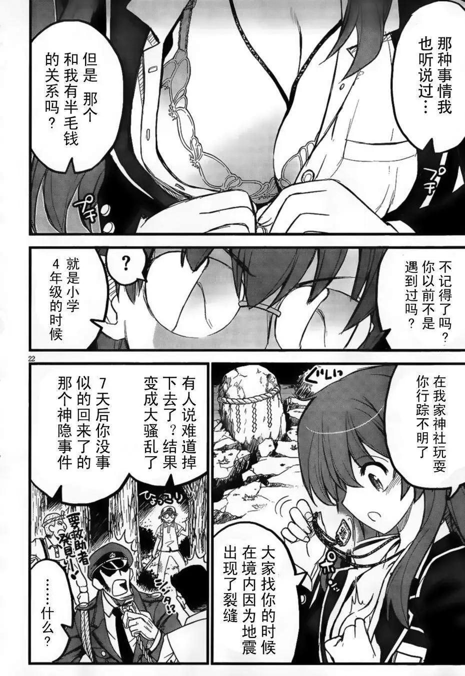 黑色新娘，請多指教！ - 第01回 - 2