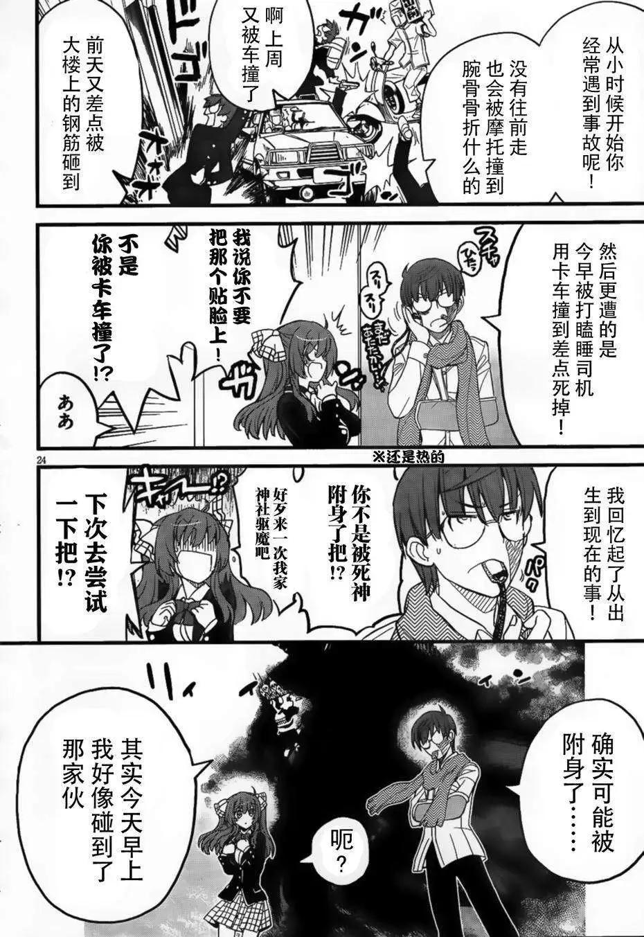 黑色新娘，請多指教！ - 第01回 - 4