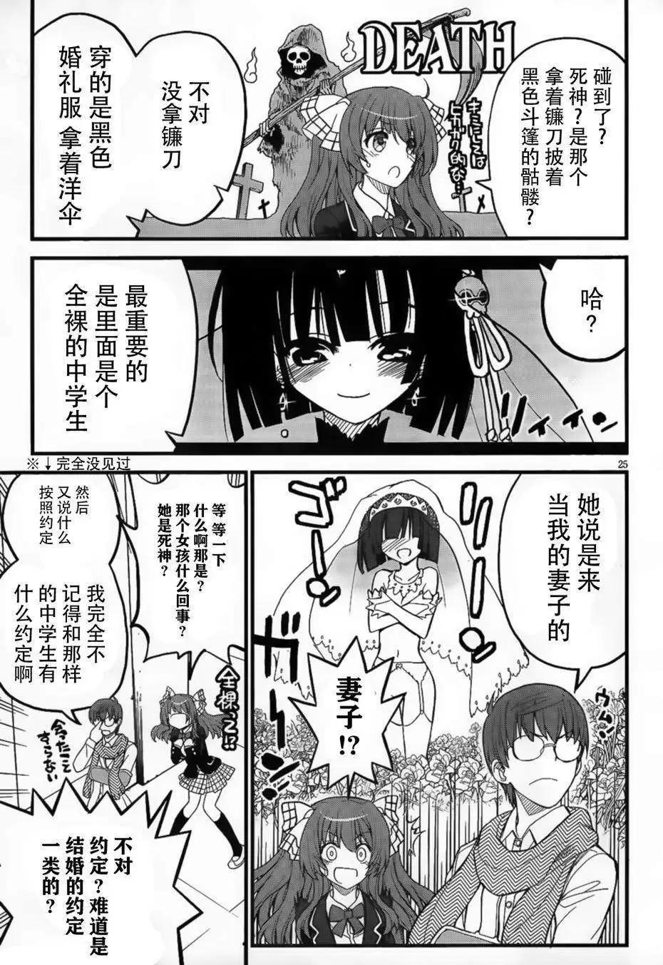 黑色新娘，請多指教！ - 第01回 - 5