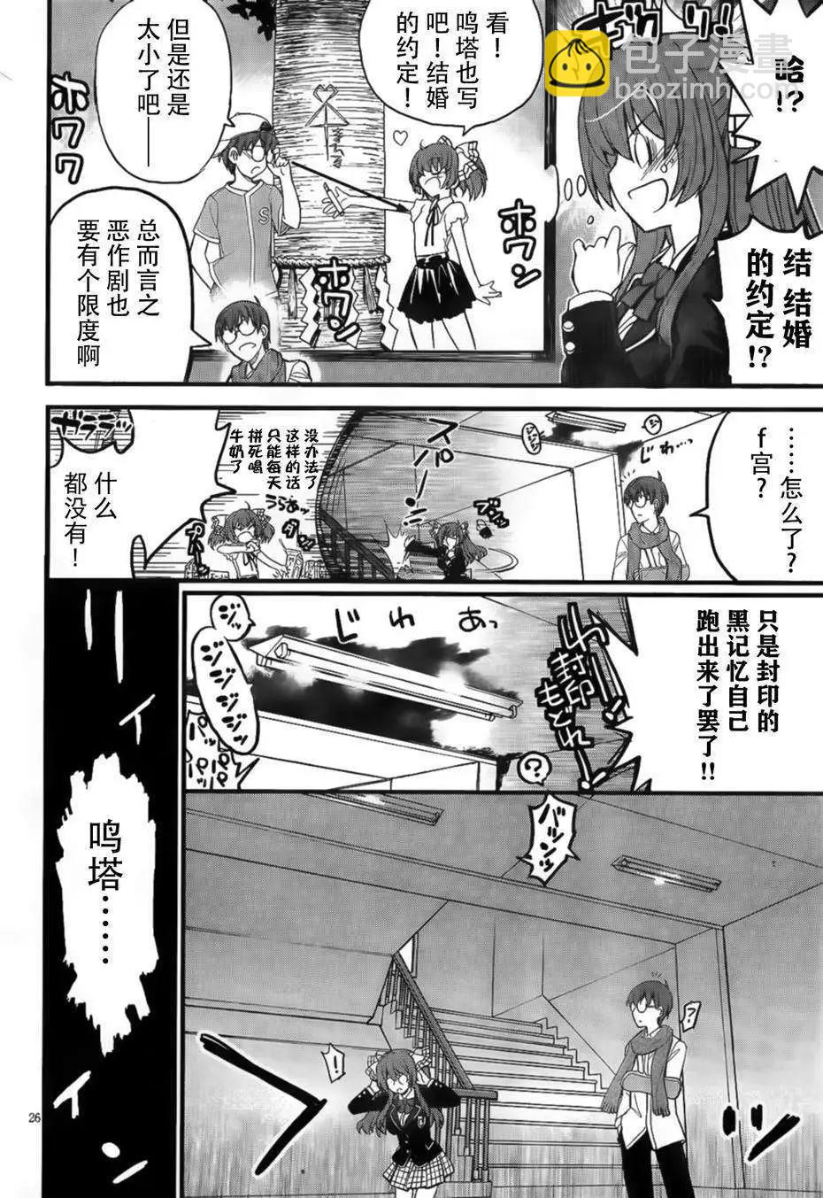 黑色新娘，請多指教！ - 第01回 - 6