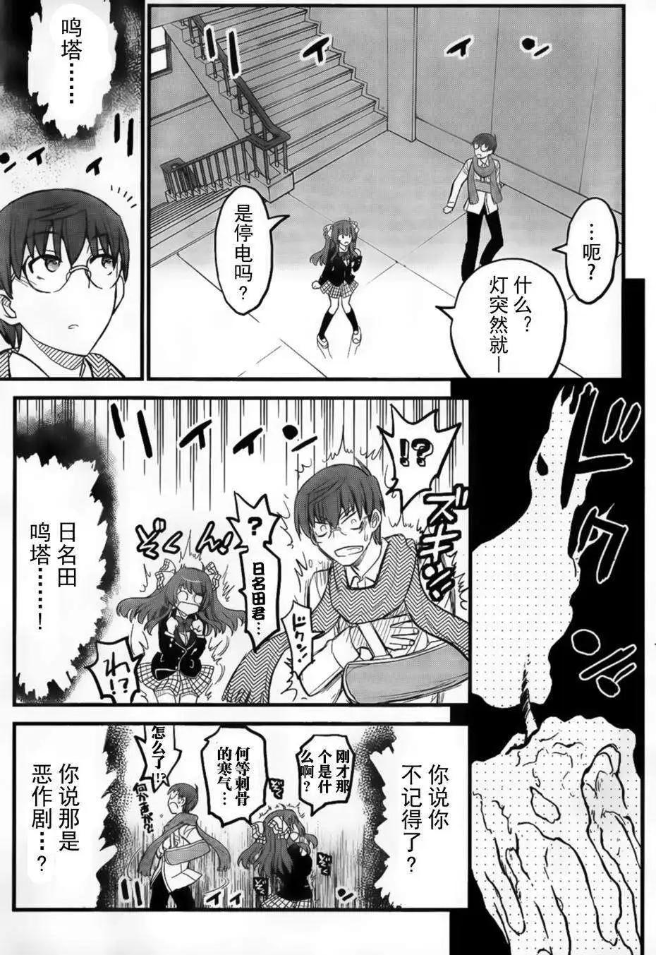 黑色新娘，請多指教！ - 第01回 - 1