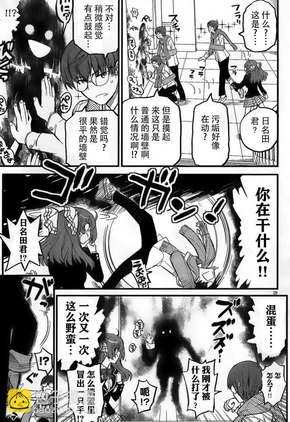 黑色新娘，請多指教！ - 第01回 - 3