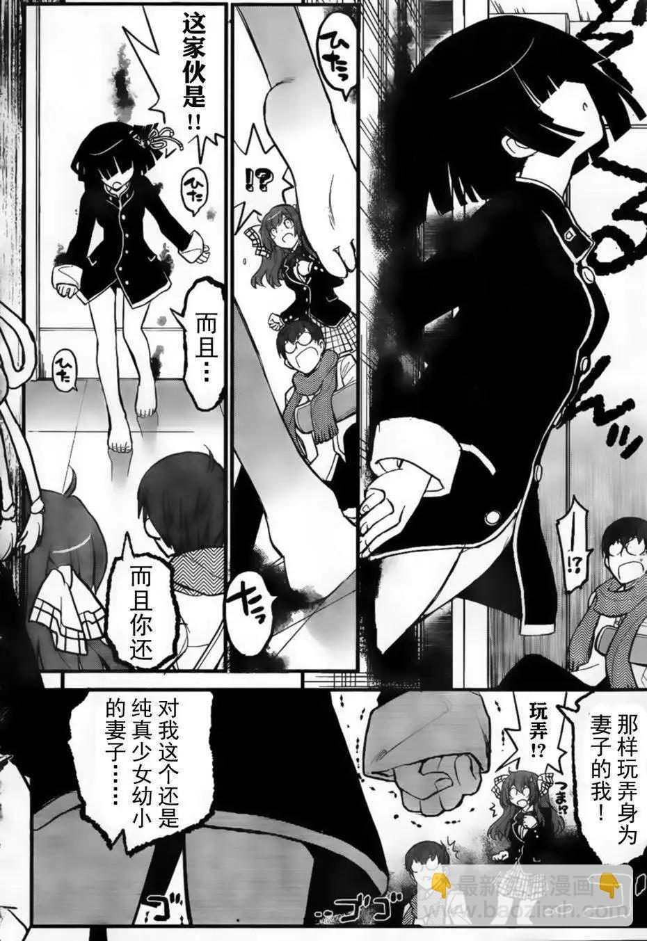黑色新娘，請多指教！ - 第01回 - 4