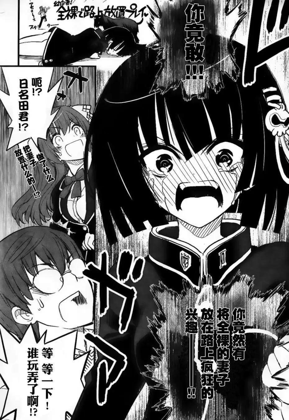 黑色新娘，請多指教！ - 第01回 - 5