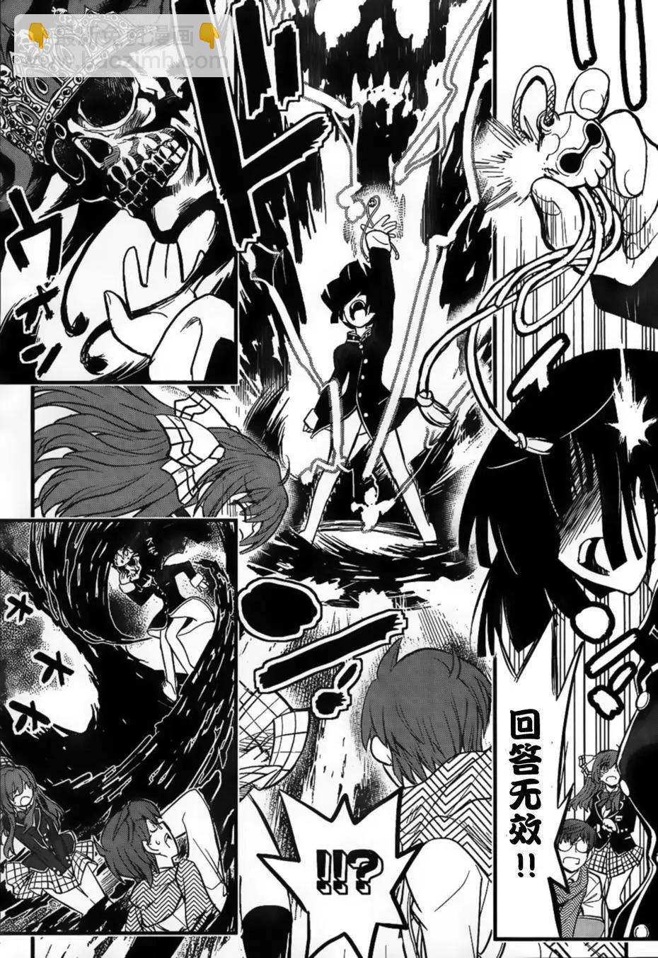 黑色新娘，請多指教！ - 第01回 - 6