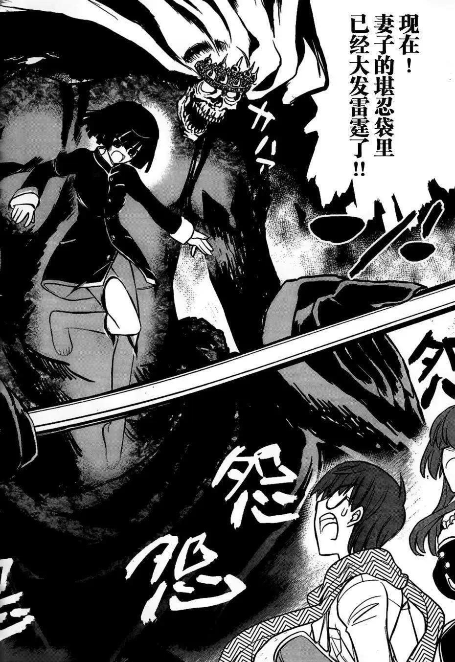 黑色新娘，請多指教！ - 第01回 - 2