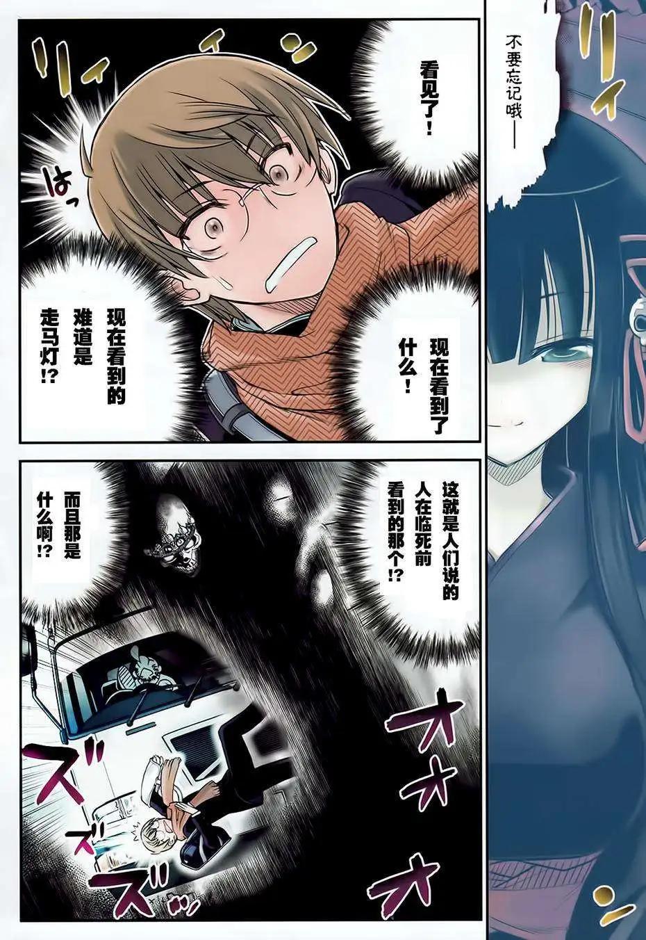 黑色新娘，請多指教！ - 第01回 - 4