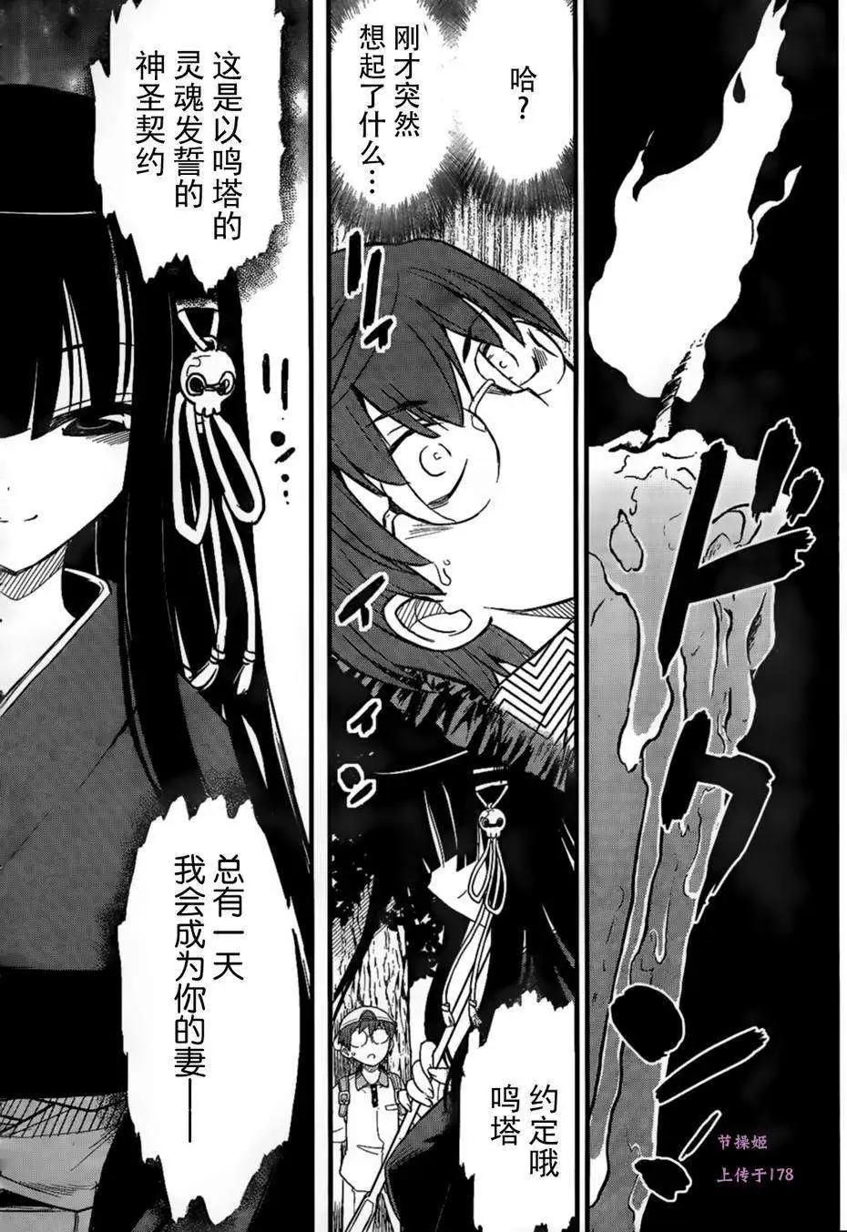 黑色新娘，請多指教！ - 第01回 - 4