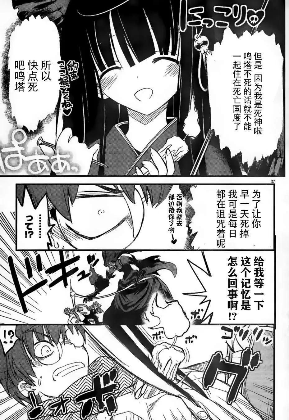 黑色新娘，請多指教！ - 第01回 - 5