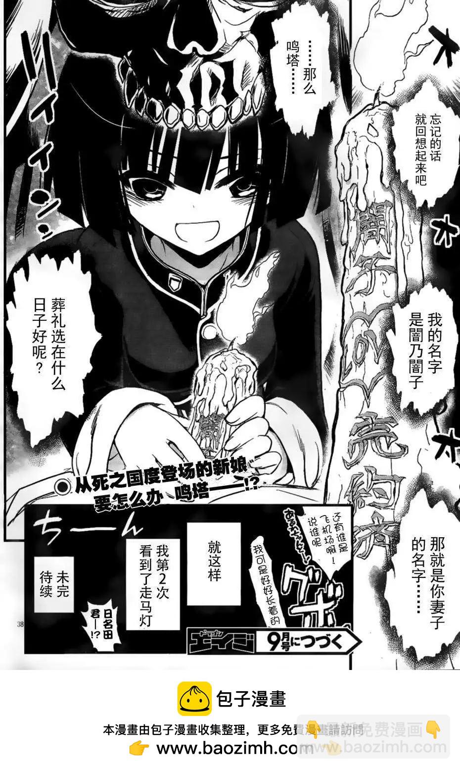 黑色新娘，請多指教！ - 第01回 - 6