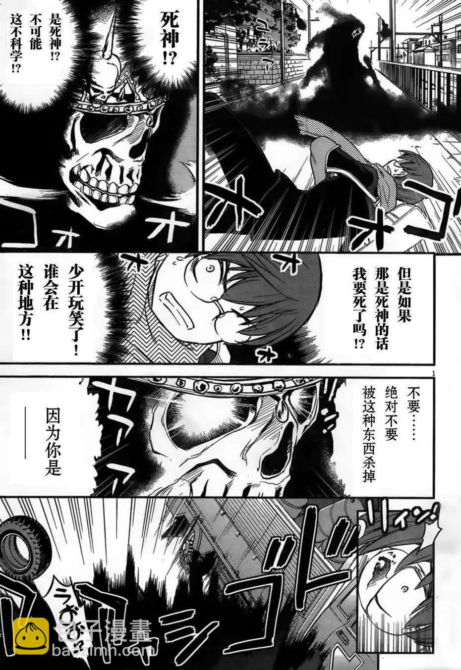 黑色新娘，請多指教！ - 第01回 - 5