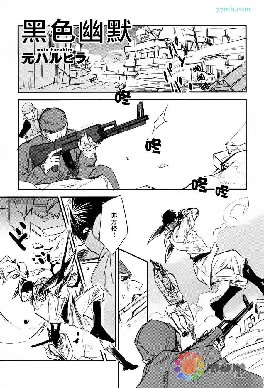 黑色幽默 - 第01回 - 1