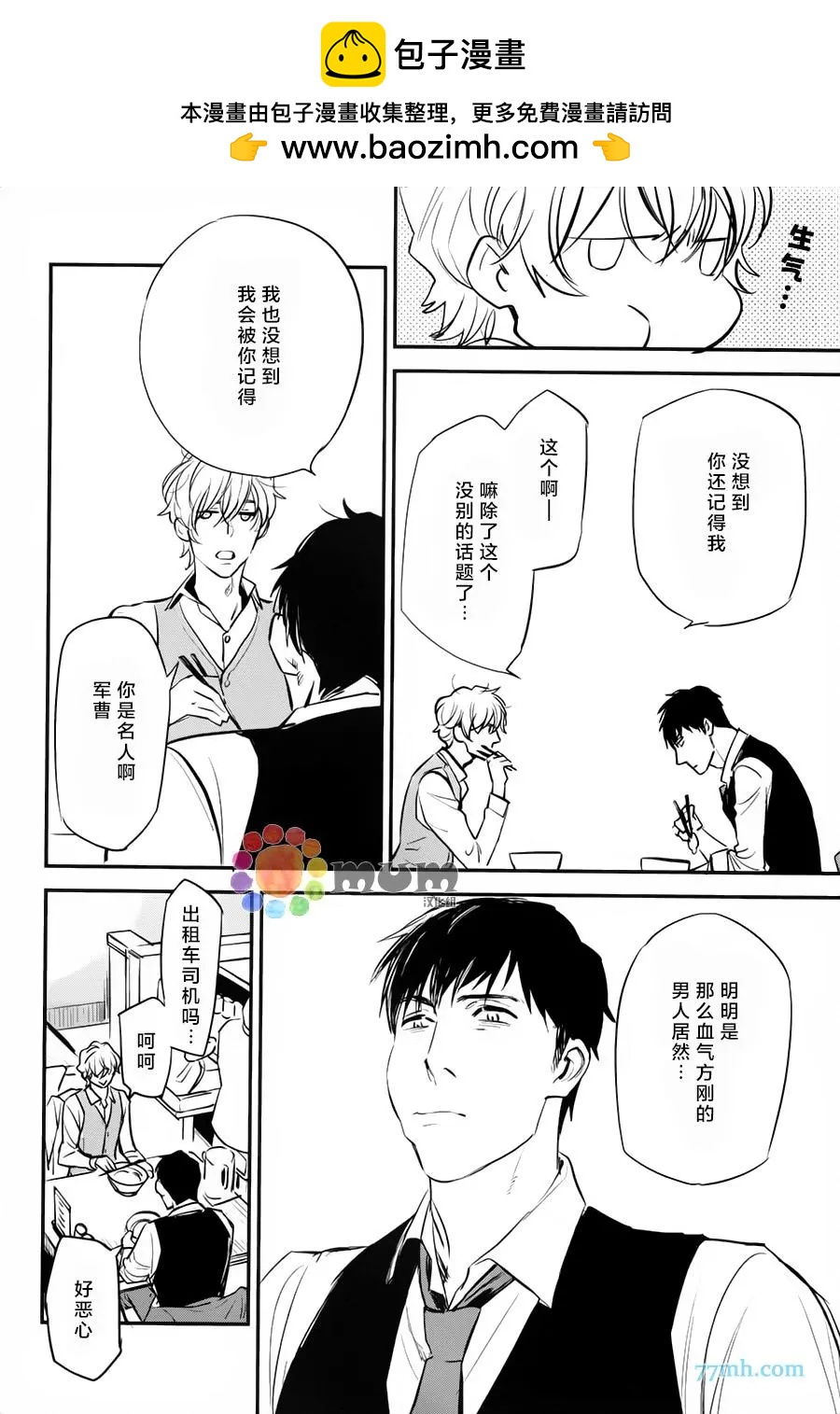 黑色幽默 - 第01回 - 4