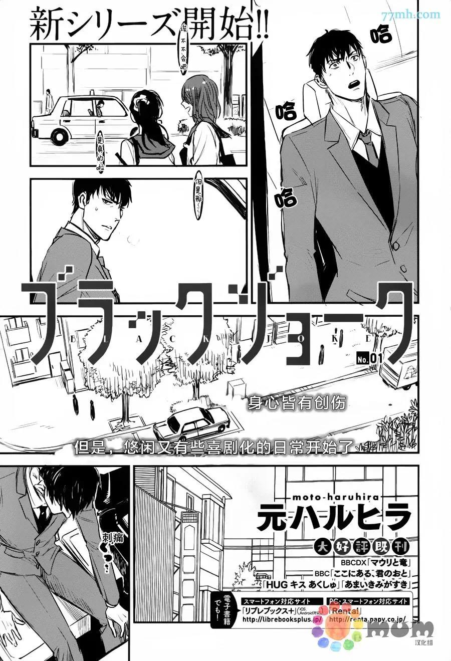 黑色幽默 - 第01回 - 3
