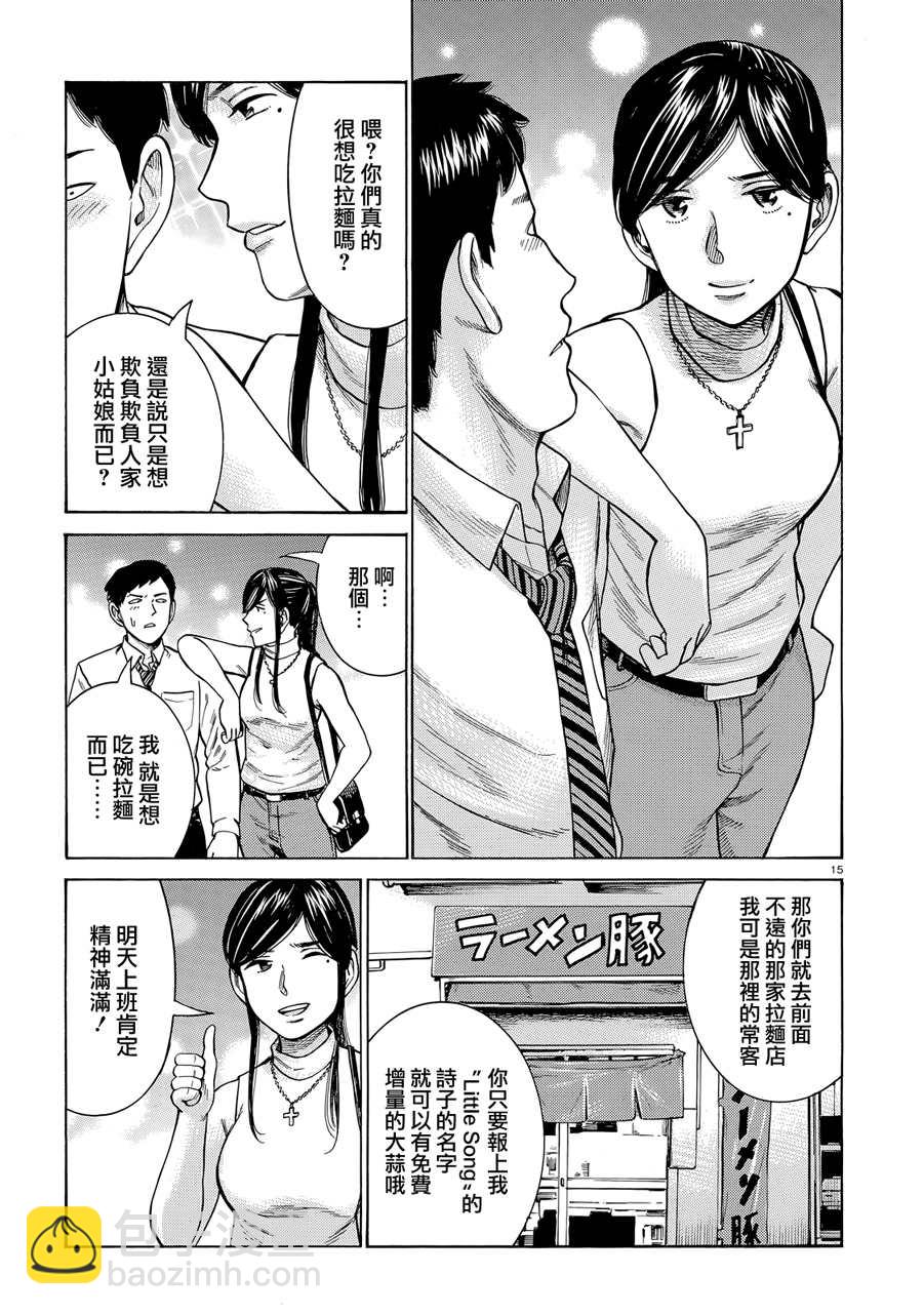 黑社會的超能力女兒 - 第95話 幸福的模樣 - 5