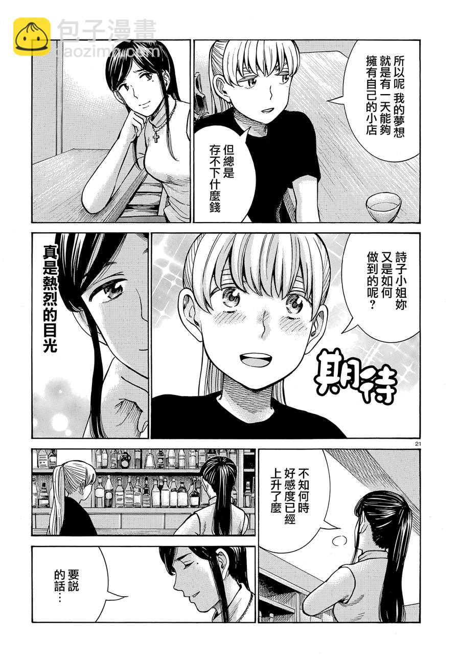 黑社會的超能力女兒 - 第95話 幸福的模樣 - 1